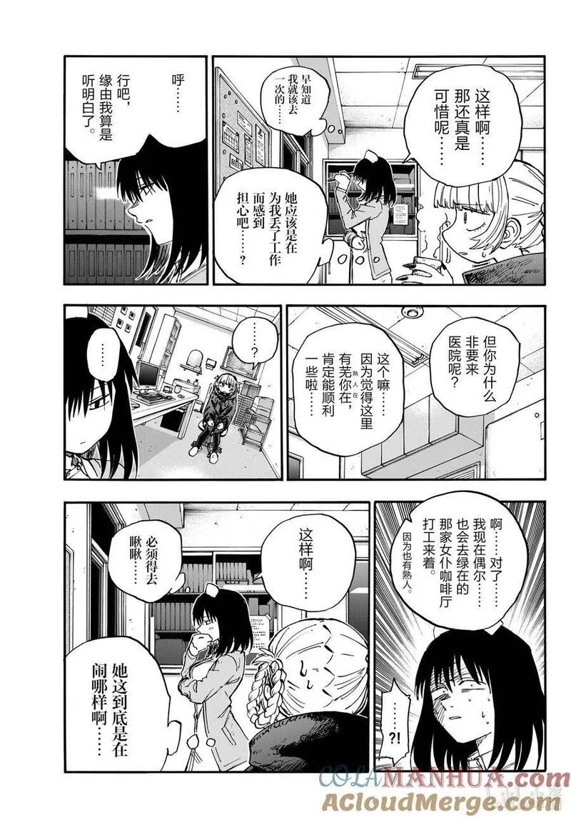 彻夜之歌第二季动漫在线观看不卡无删减漫画,178 请你滚！5图