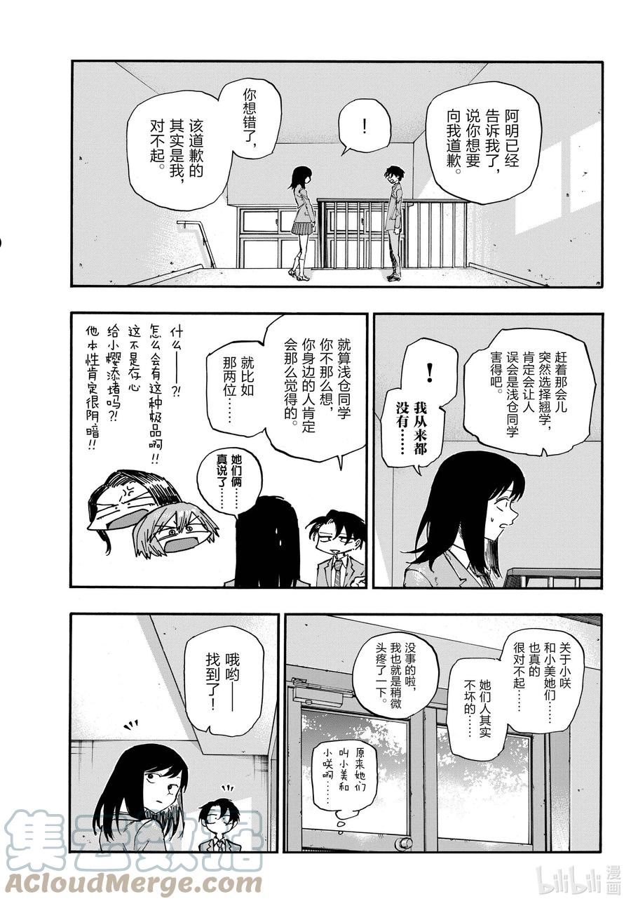 彻夜之歌合集漫画,135 纯粹的就是傻罢了。5图