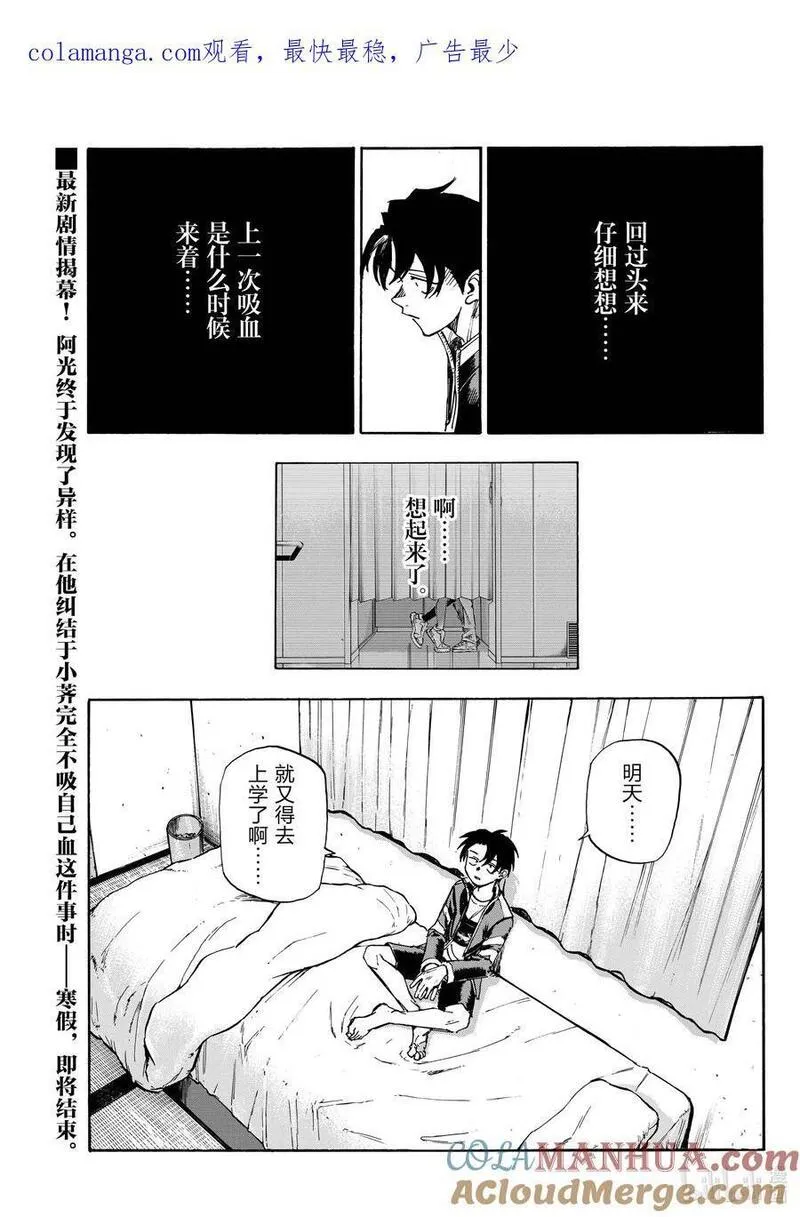 彻夜之歌动漫在线观看完整版免费高清漫画,184 毫无价值的绝活。1图