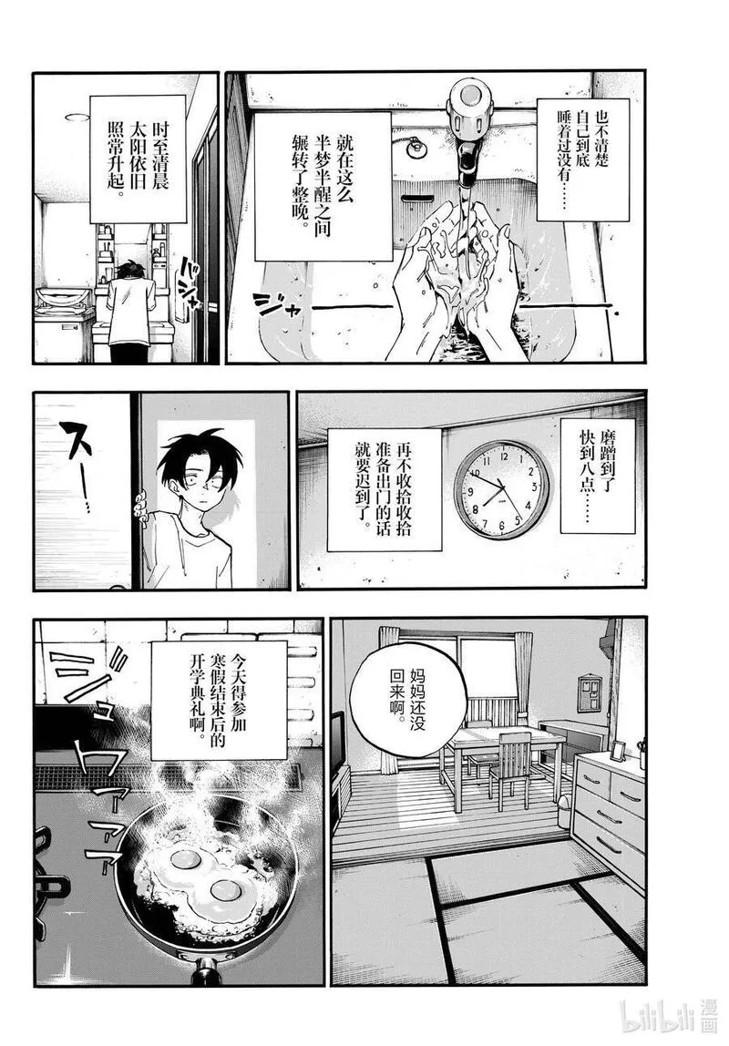 彻夜之歌手机壳漫画,185 一个叫做小荠的女生。4图