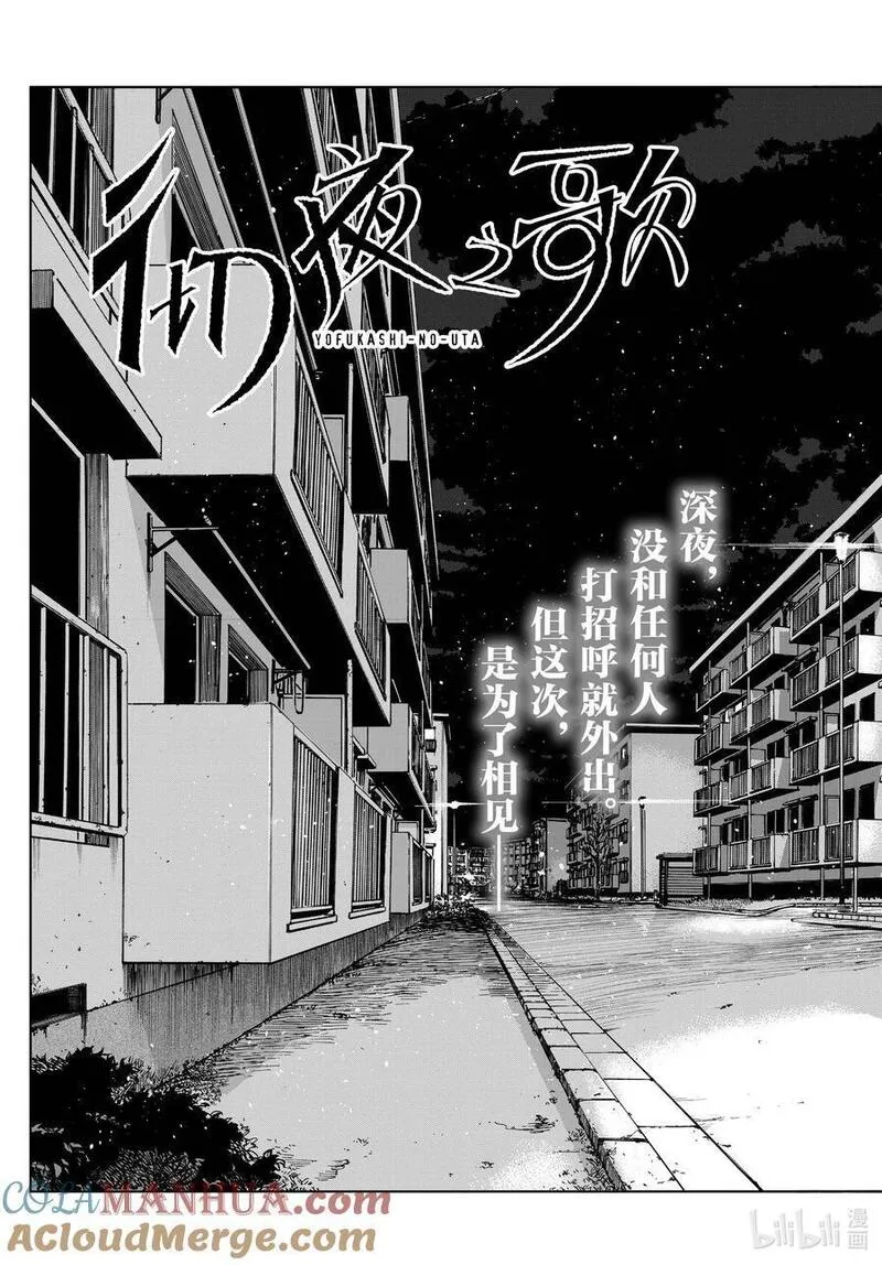 彻夜之歌为什么被禁漫画,186 借口。3图