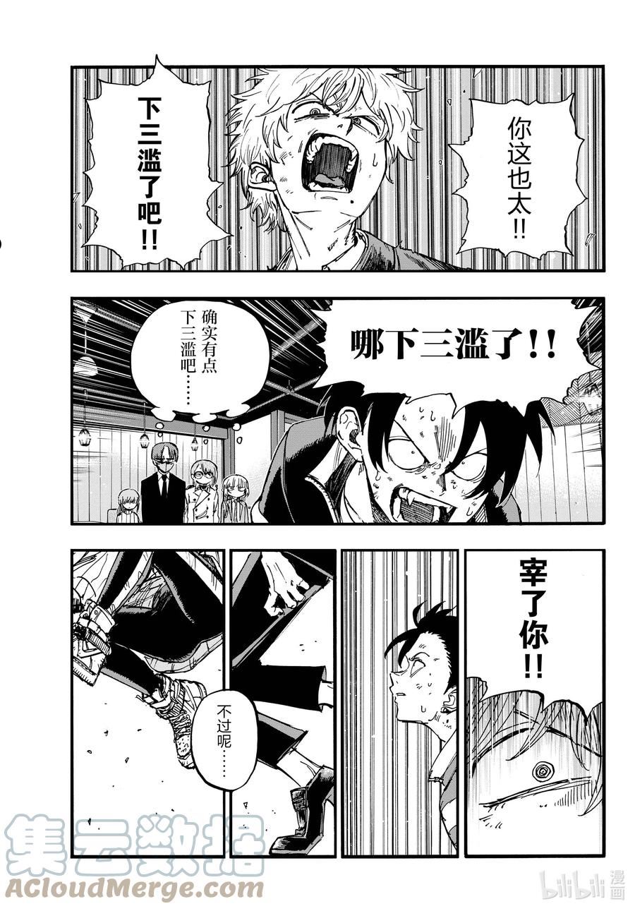 彻夜之歌为什么被禁漫画,143 哪下三滥了!!5图