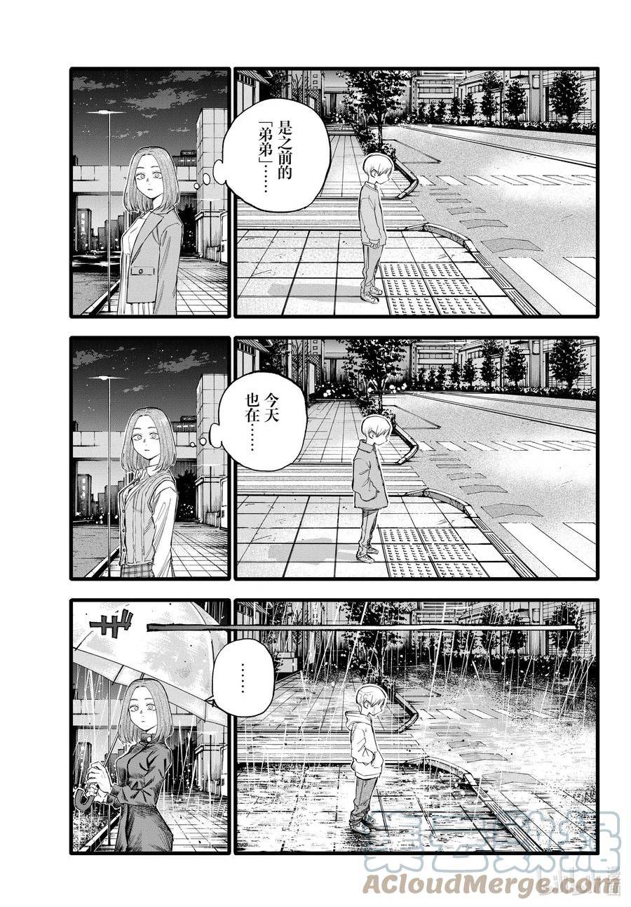 彻夜之歌免费漫画下拉式漫画,164 诅咒。5图