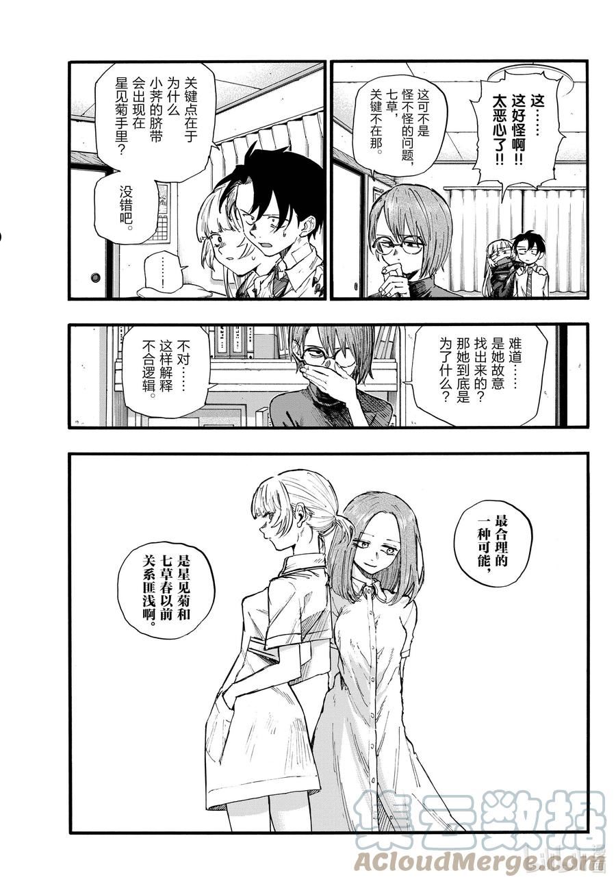 彻夜之歌手机壳漫画,136 我出发了。5图