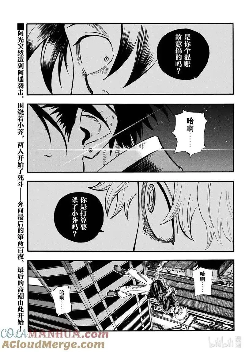 彻夜之歌经典语录漫画,192 这也太不讲理了吧。3图