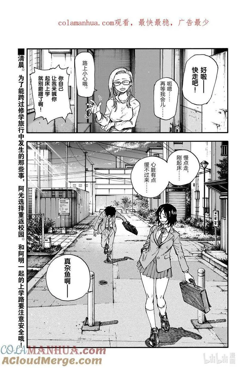 彻夜之歌为什么被禁漫画,173 睡醒啦1图