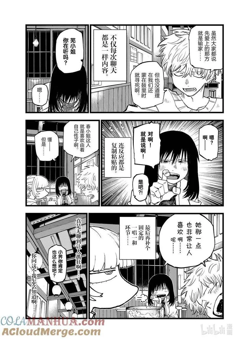 彻夜之歌合集漫画,179 要珍惜好。5图