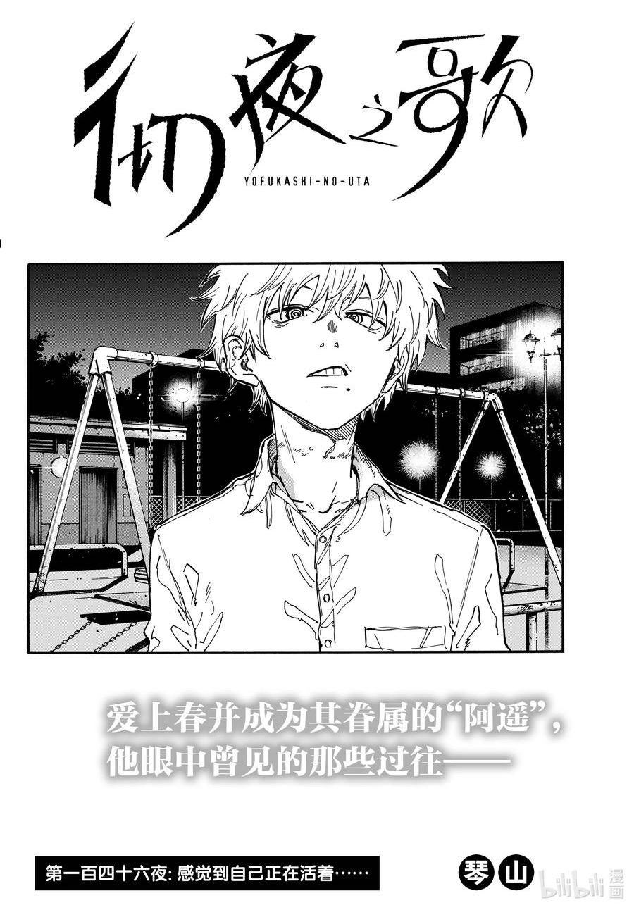 彻夜之歌第一季在线观看漫画,146 感觉到自己正在活着……2图