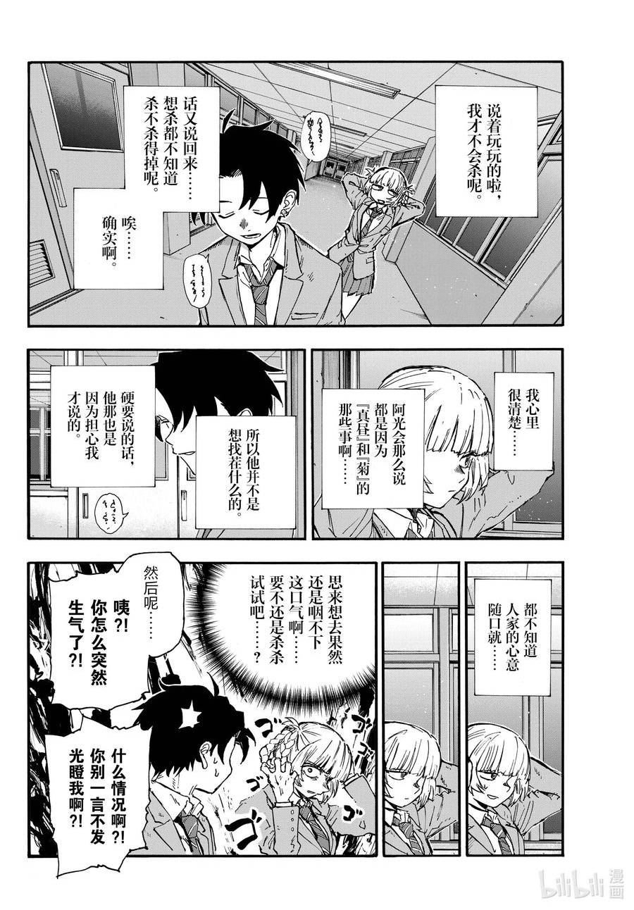 彻夜之歌结局是什么漫画,174 看看你。4图