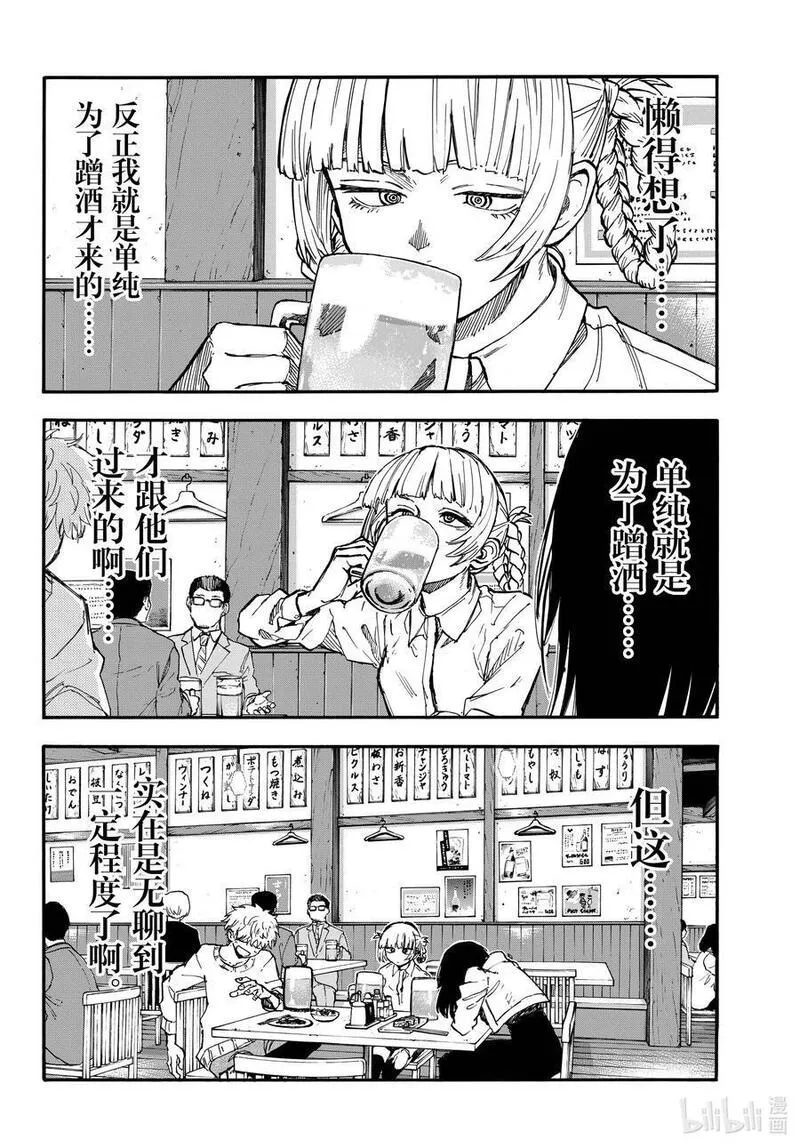 彻夜之歌合集漫画,179 要珍惜好。4图