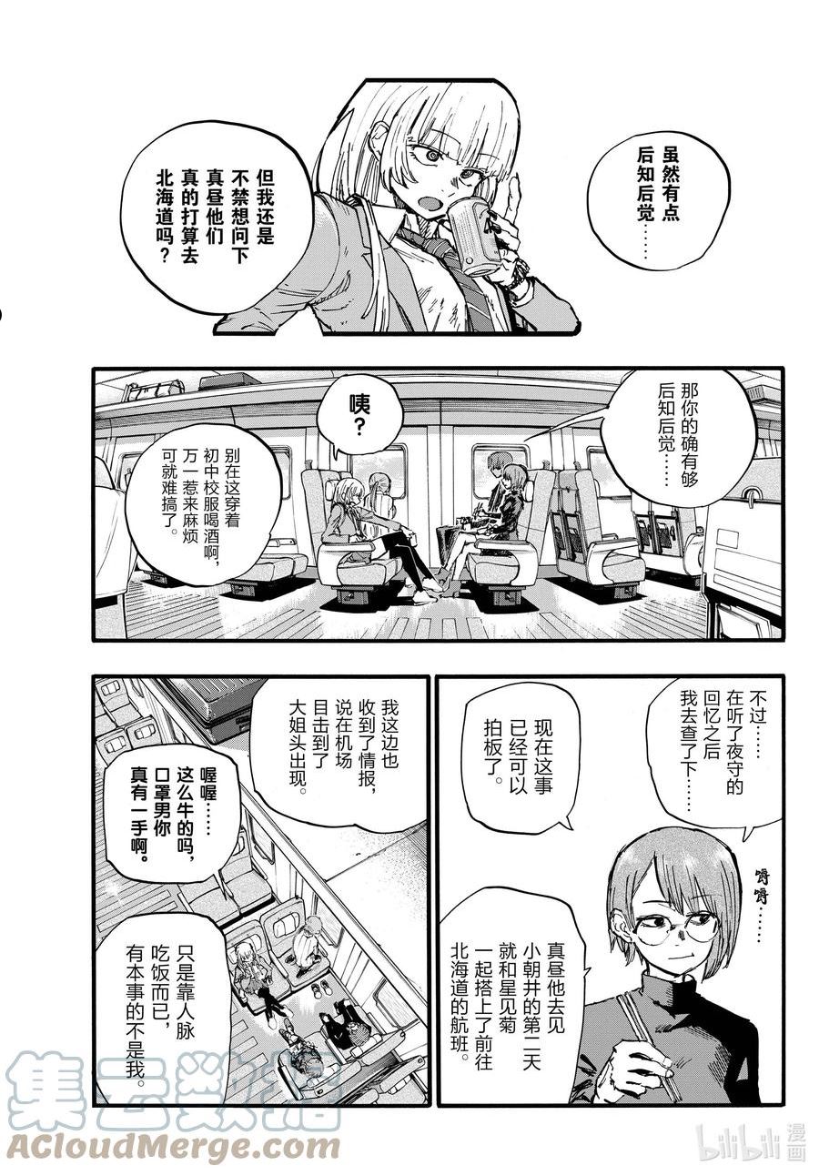 彻夜之歌合集漫画,138 挺会的嘛……3图