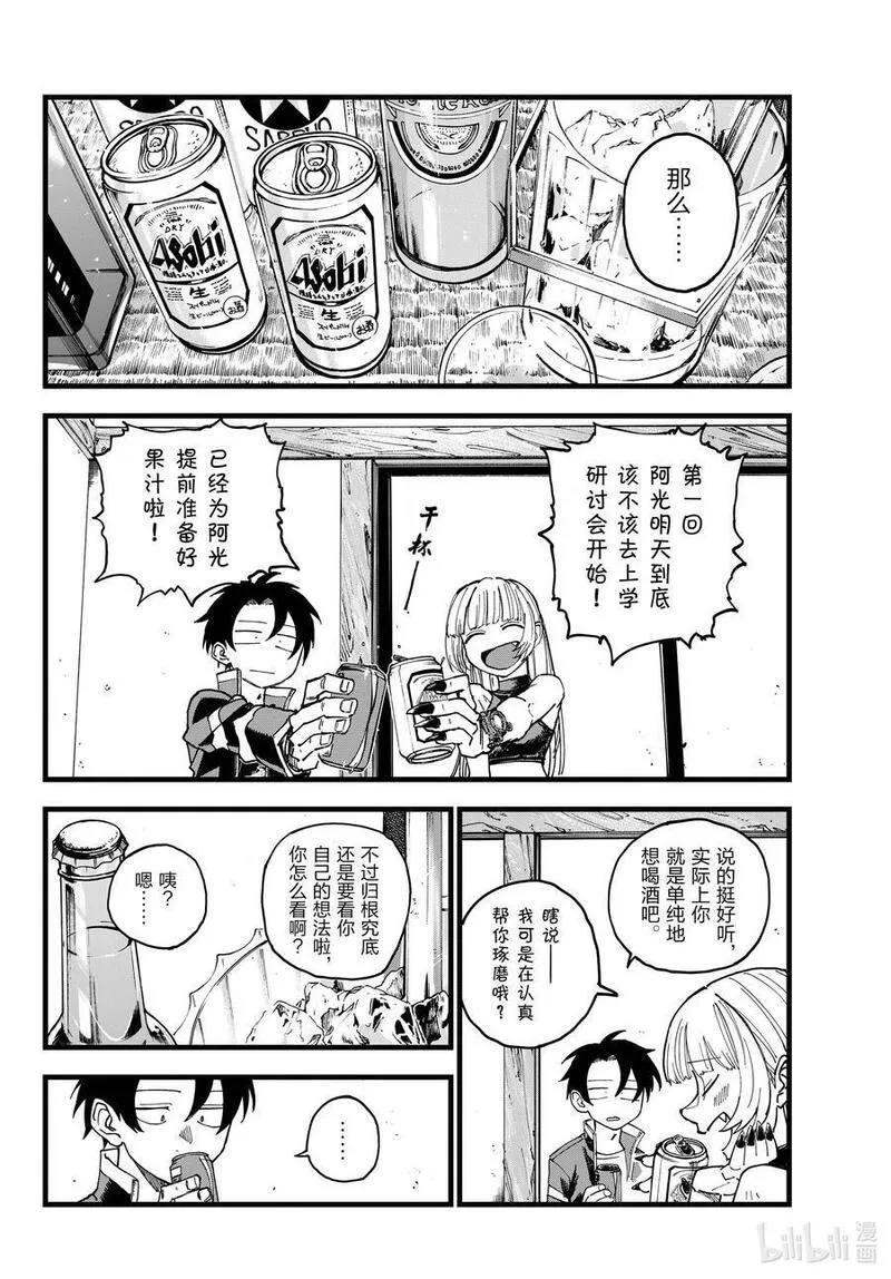 彻夜之歌动漫在线观看完整版免费高清漫画,184 毫无价值的绝活。4图