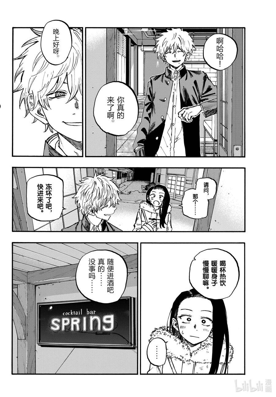 彻夜之歌动漫在线观看星辰影院漫画,141 阿遥。2图