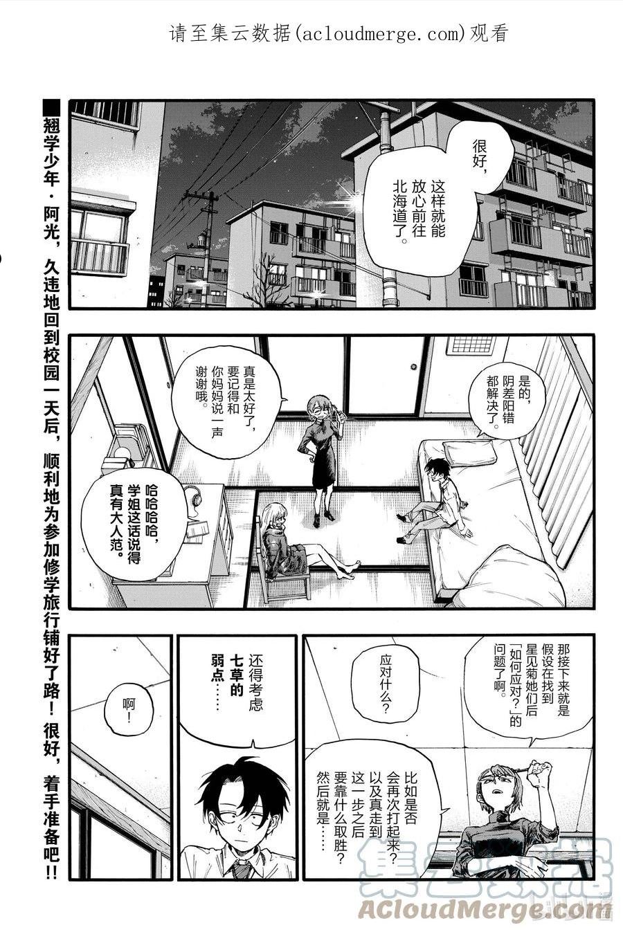 彻夜之歌手机壳漫画,136 我出发了。1图