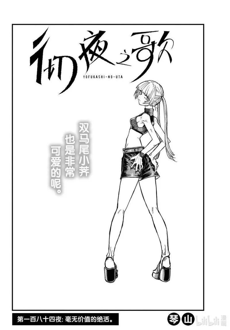 彻夜之歌动漫在线观看完整版免费高清漫画,184 毫无价值的绝活。2图