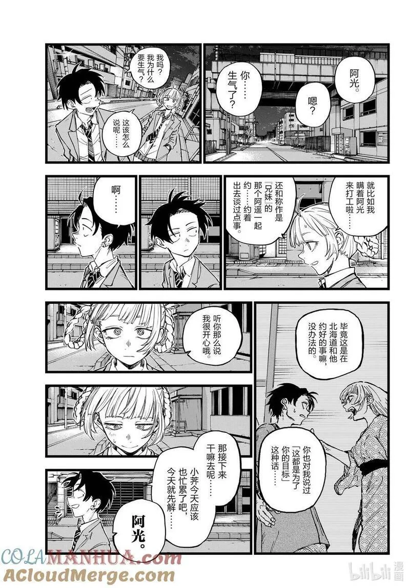 彻夜之歌漫画在线免费全集漫画,176 我的新家5图