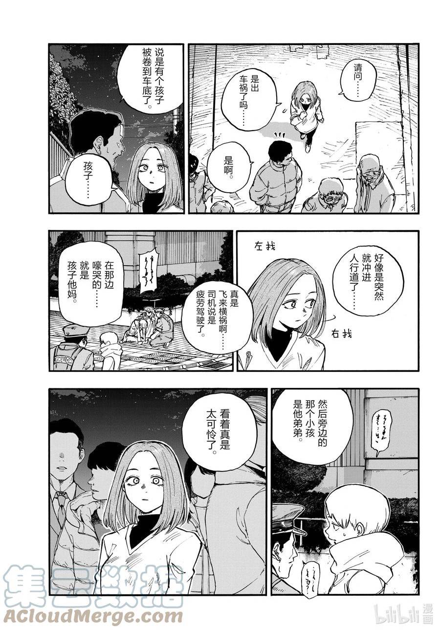 彻夜之歌免费漫画下拉式漫画,164 诅咒。3图