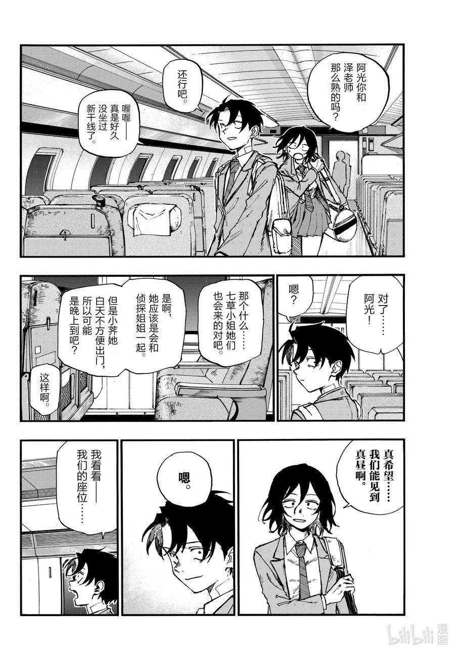 彻夜之歌漫画全集免费阅读下拉式漫画,137 感觉他的气场变了？4图
