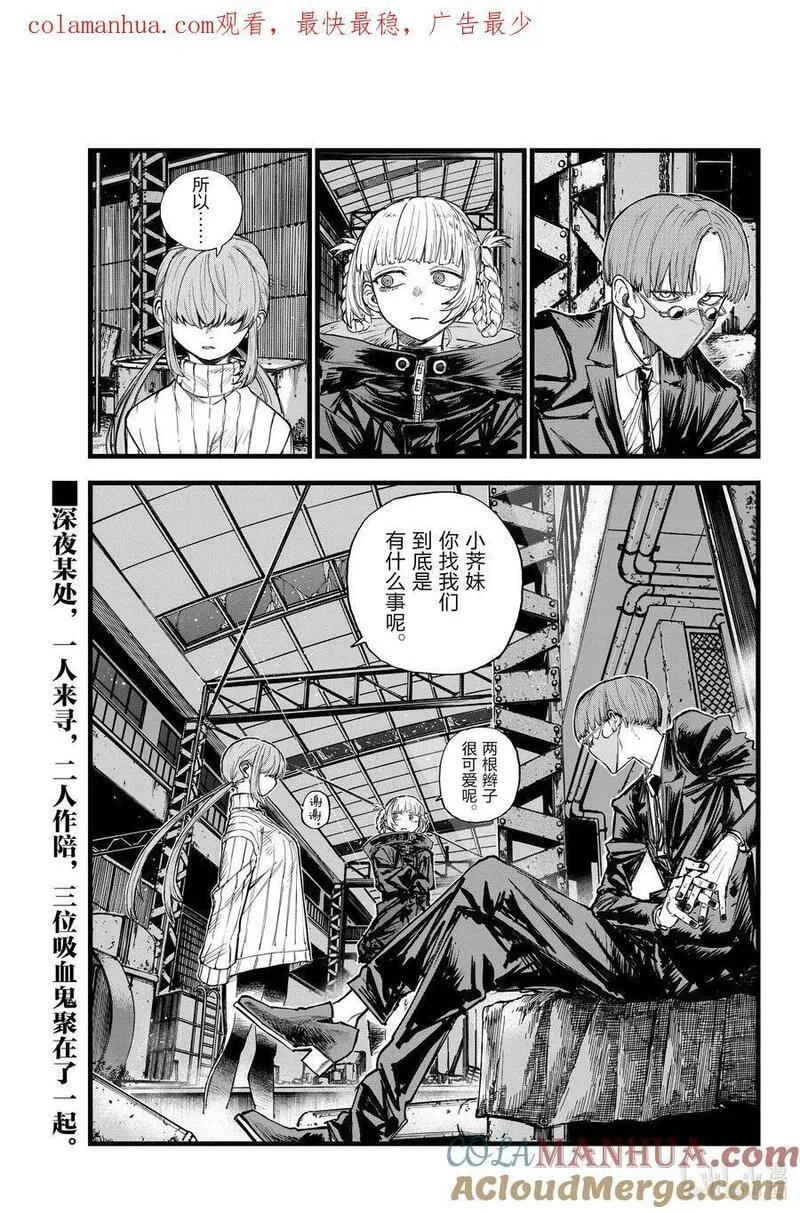 彻夜之歌一口气看完漫画,177 出鼻血可坏大了啊！1图