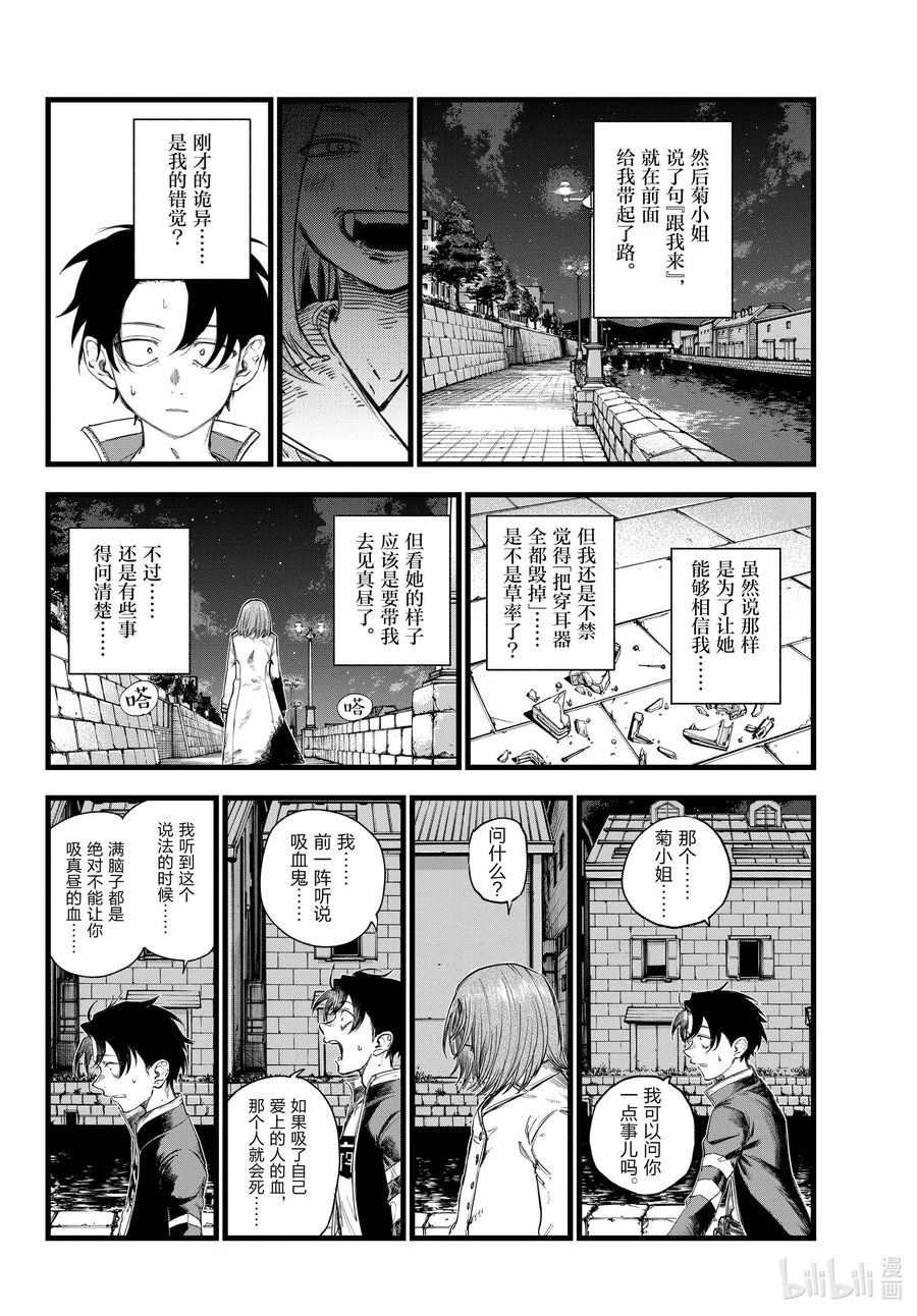 彻夜之歌原片漫画,153 上车。4图