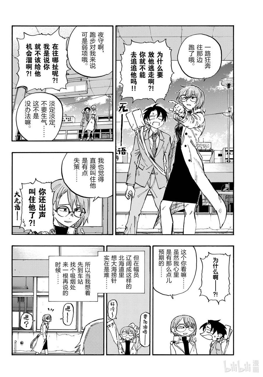彻夜之歌漫画在线漫画,149 而且还是两把……4图