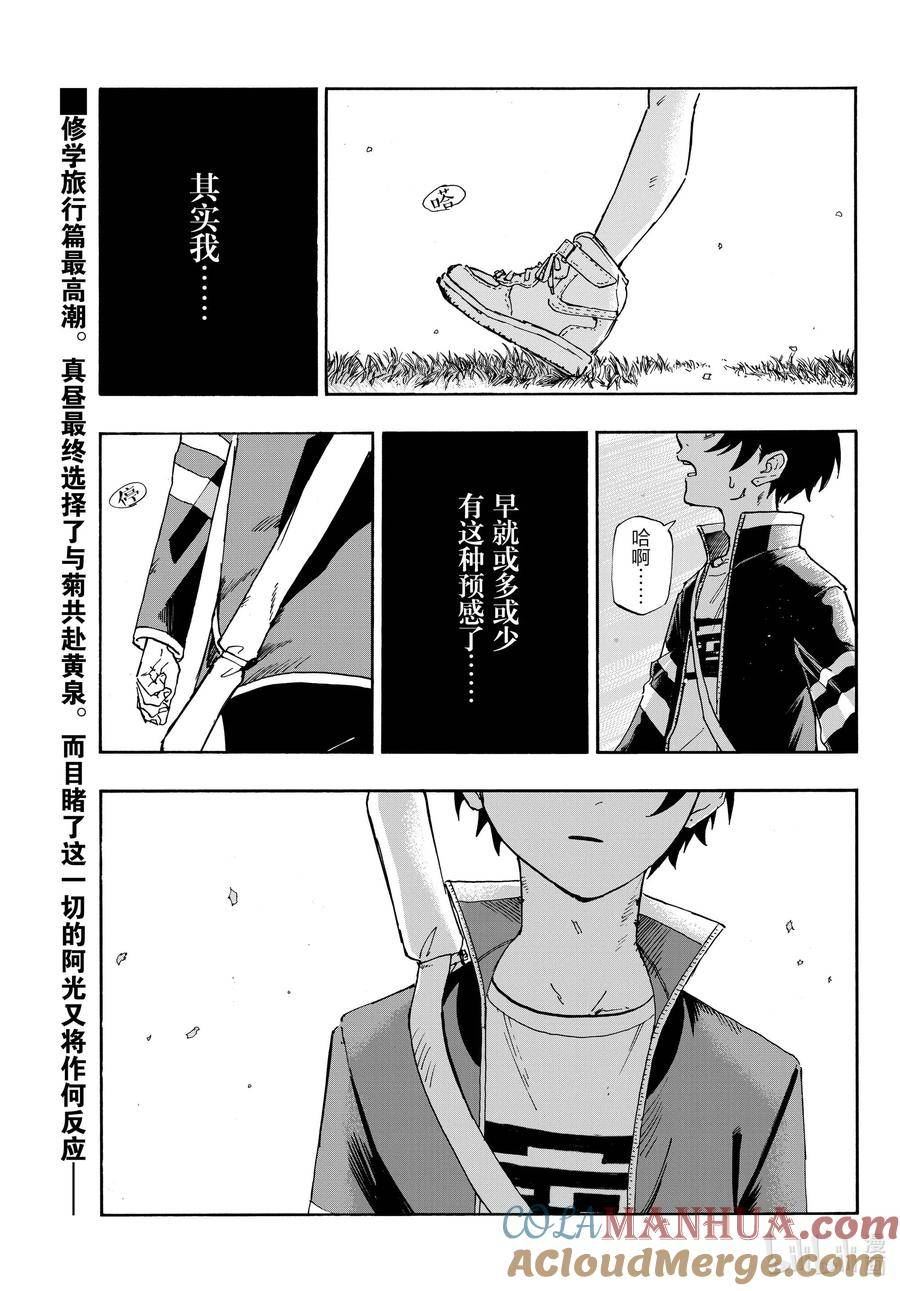 彻夜之歌动漫在线观看星辰影院漫画,165 欢迎回来。1图