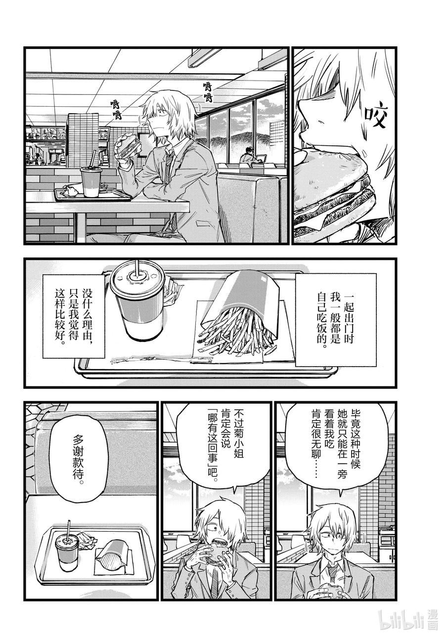 彻夜之歌合集漫画,148 是不是得先准备好旅行指南啊……4图