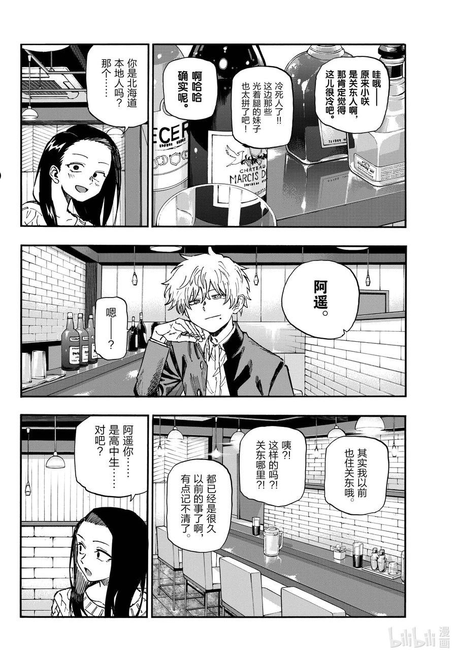 彻夜之歌动漫在线观看星辰影院漫画,141 阿遥。4图