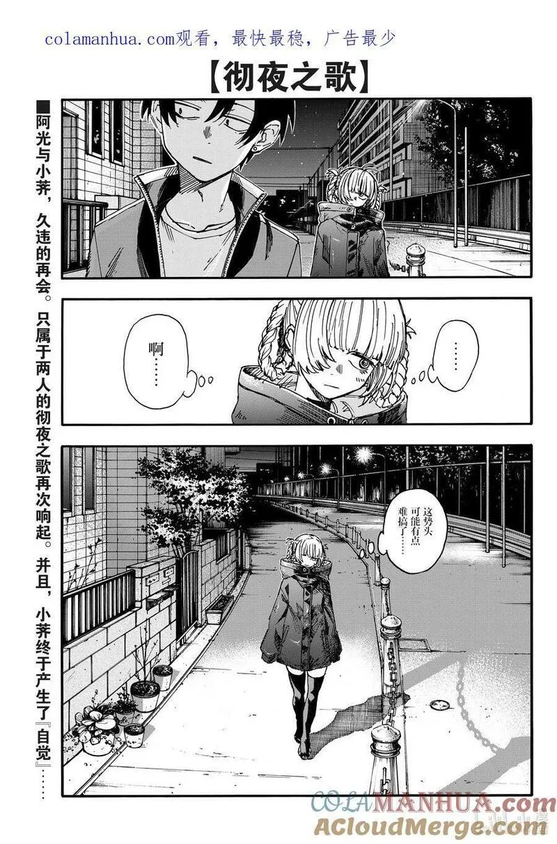 彻夜之歌漫画在线免费全集漫画,170 欢迎来到我家。1图