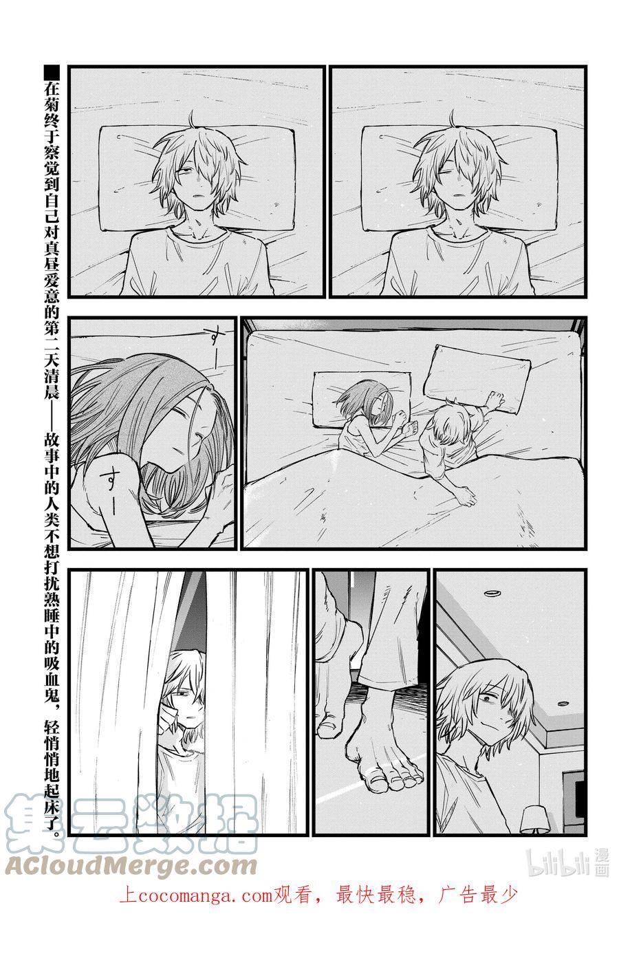 彻夜之歌合集漫画,148 是不是得先准备好旅行指南啊……1图
