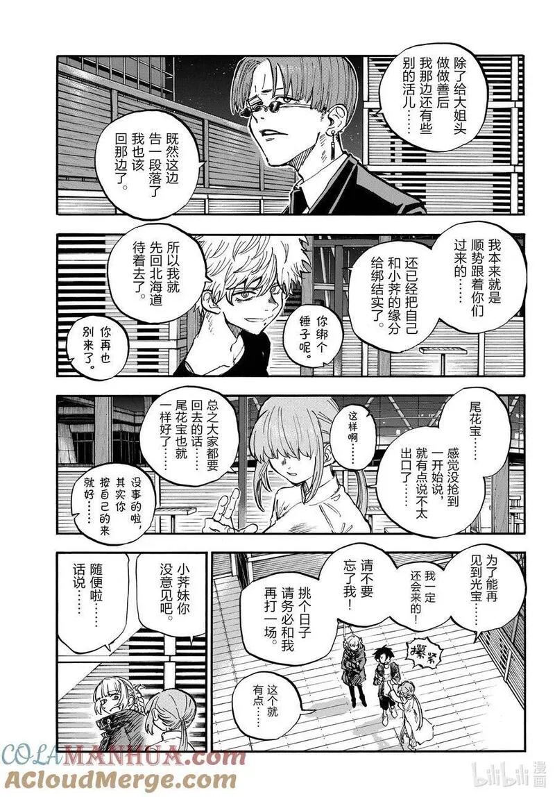 彻夜之歌在哪个app上看漫画,190 送别会。5图