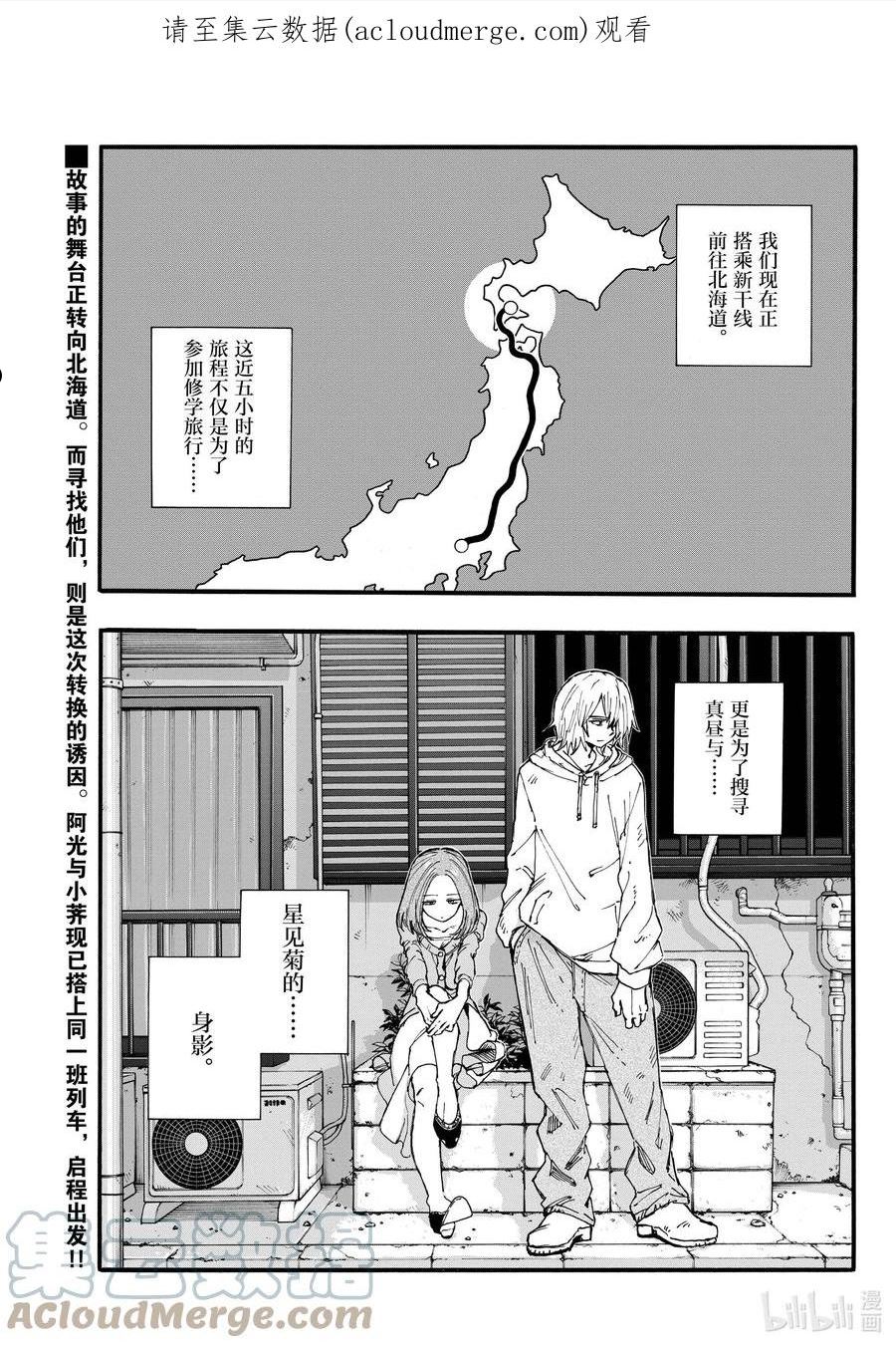 彻夜之歌合集漫画,138 挺会的嘛……1图