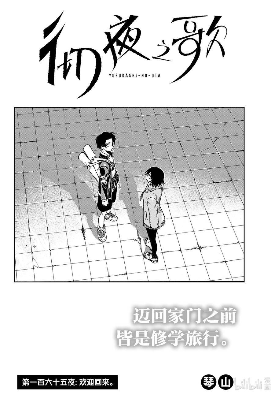 彻夜之歌动漫在线观看星辰影院漫画,165 欢迎回来。4图