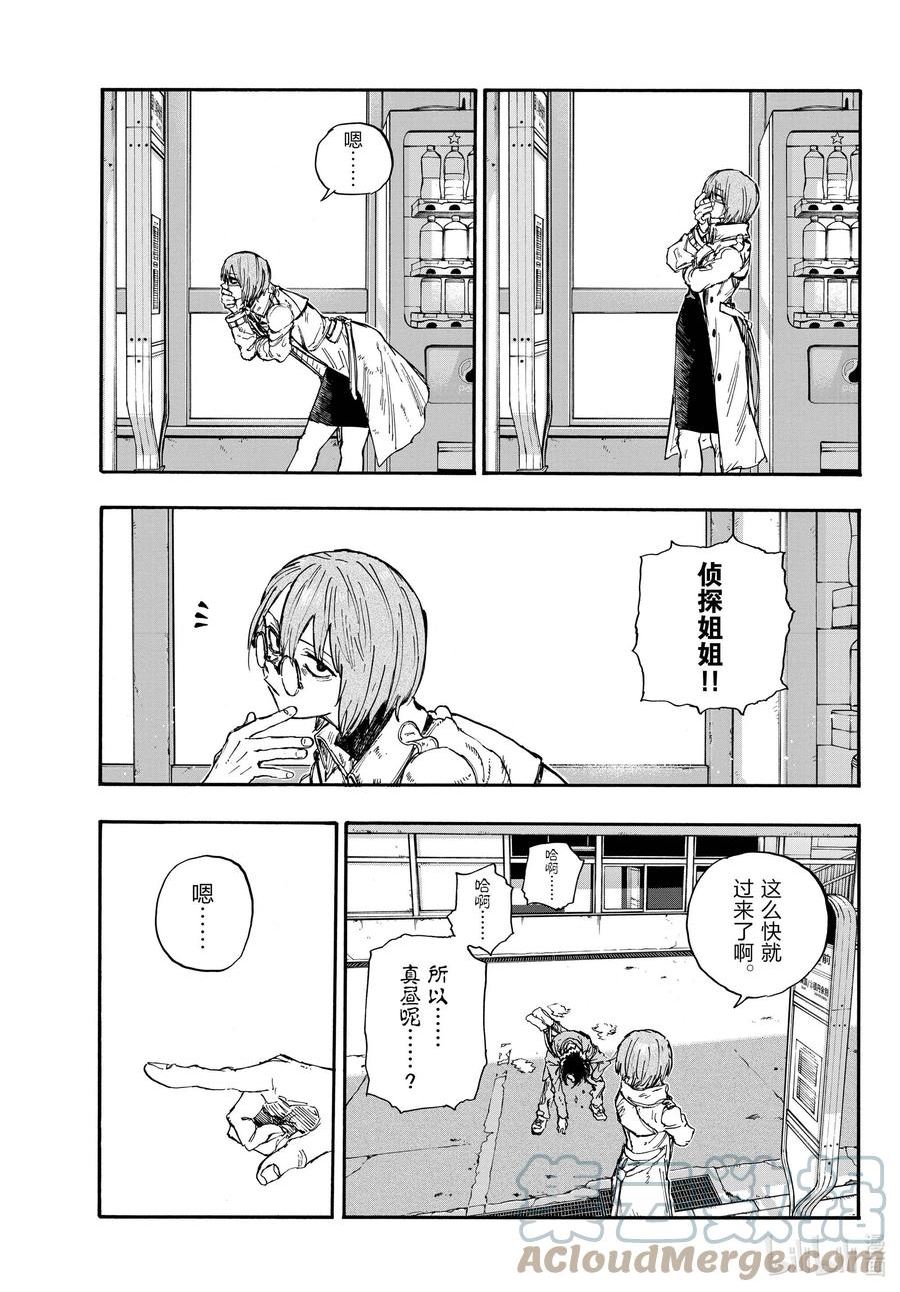 彻夜之歌漫画在线漫画,149 而且还是两把……3图