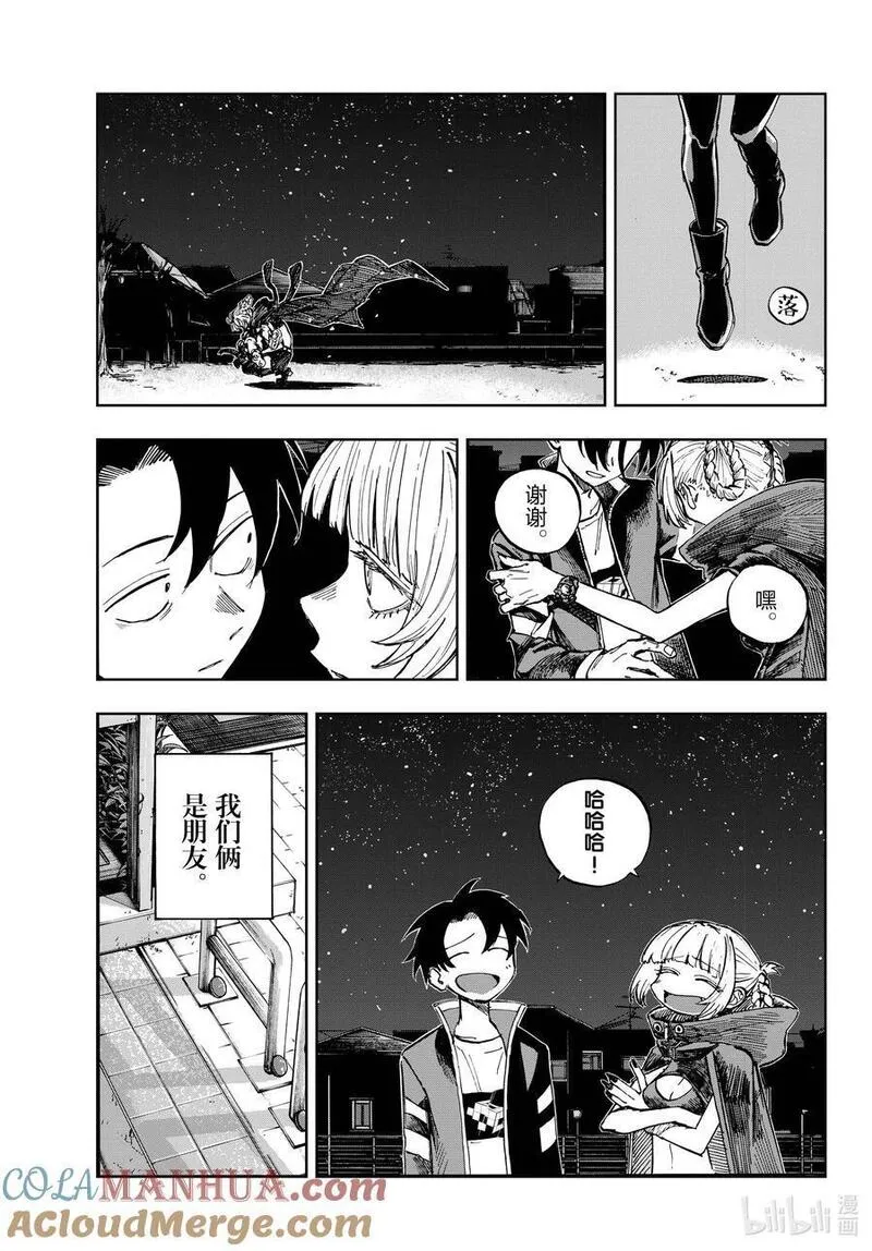 彻夜之歌合集漫画,188 &ldquo;不热了&rdquo;!!5图