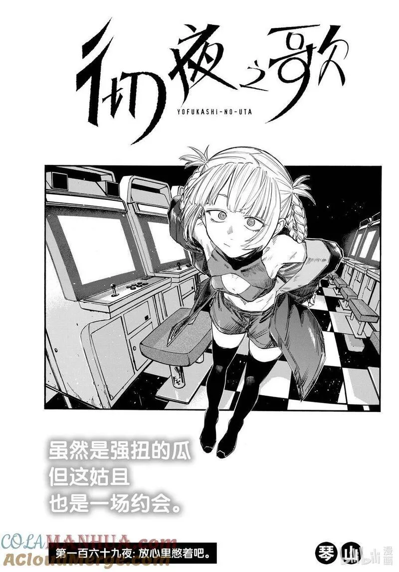 彻夜之歌漫画下拉式免费漫画,169 放心里憋着吧3图
