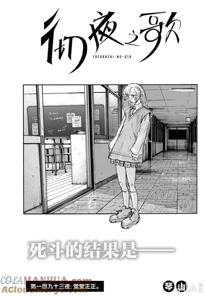 彻夜之歌动漫在线观看星辰影院漫画,193 堂堂正正。3图