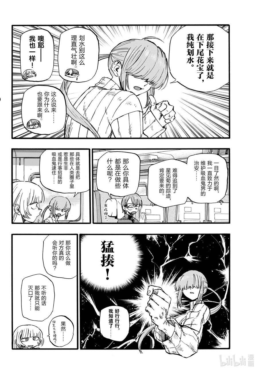彻夜之歌合集漫画,138 挺会的嘛……4图