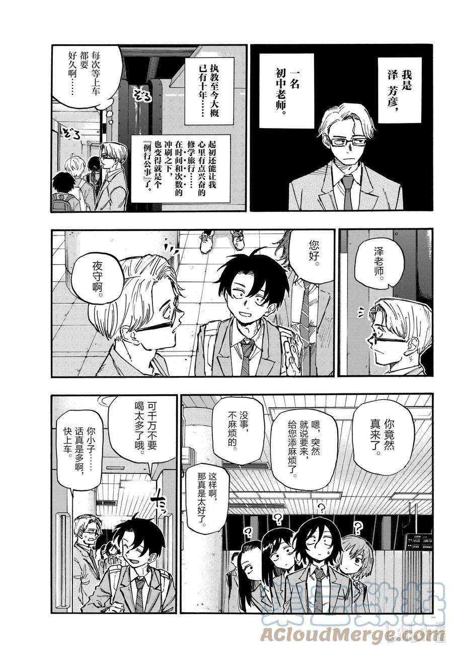 彻夜之歌漫画全集免费阅读下拉式漫画,137 感觉他的气场变了？3图