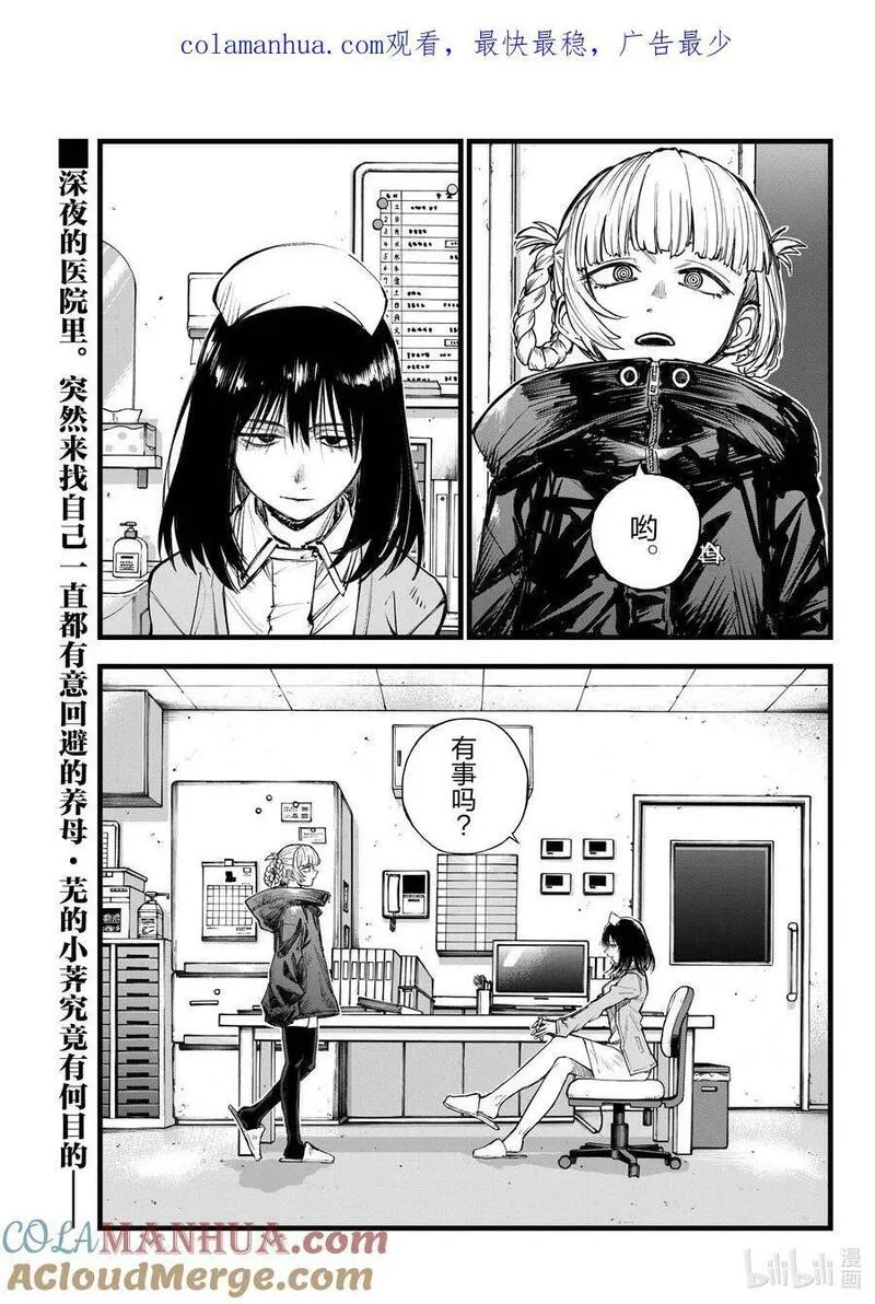 彻夜之歌第二季动漫在线观看不卡无删减漫画,178 请你滚！1图