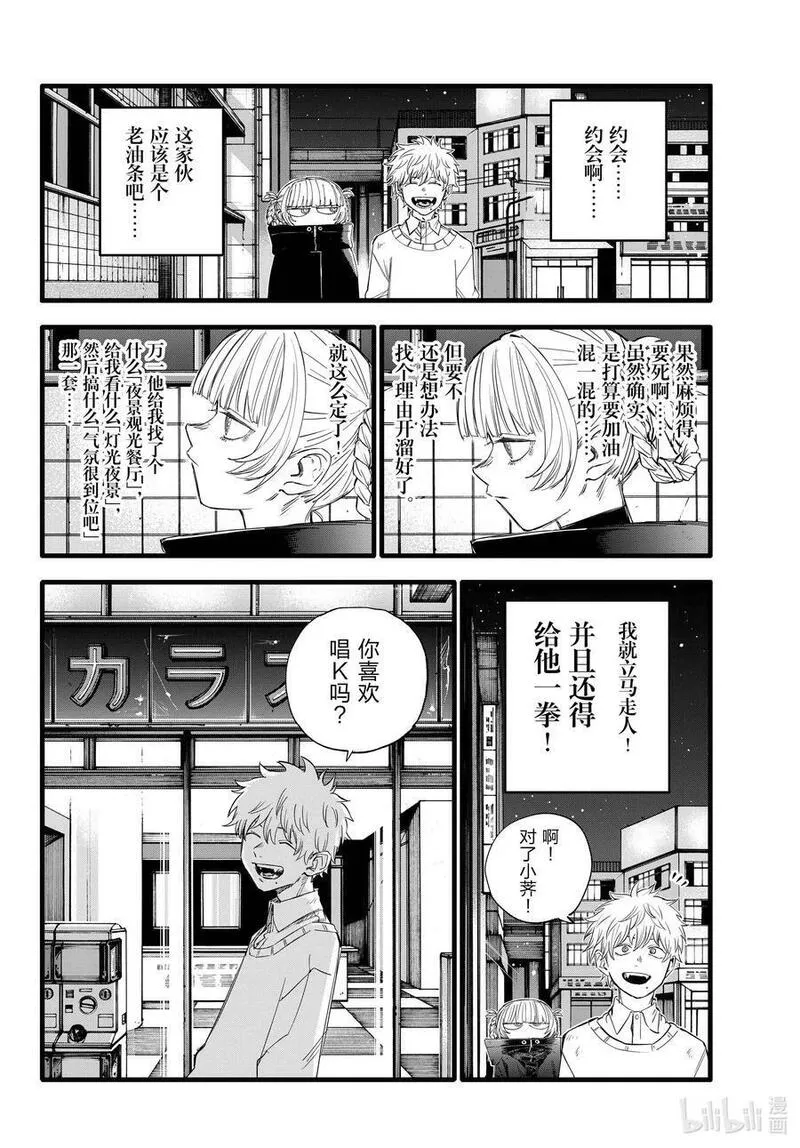 彻夜之歌漫画下拉式免费漫画,169 放心里憋着吧4图