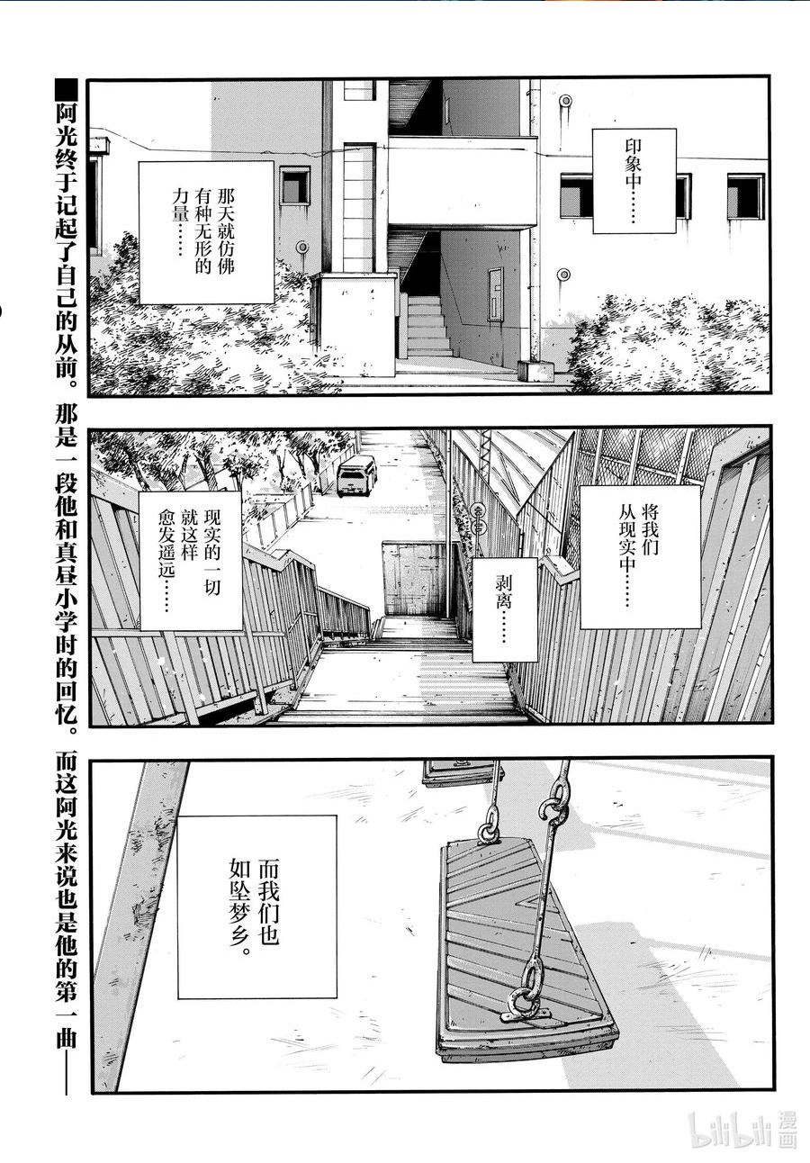 彻夜之歌七草荠怀孕漫画,133 真要去的话……4图
