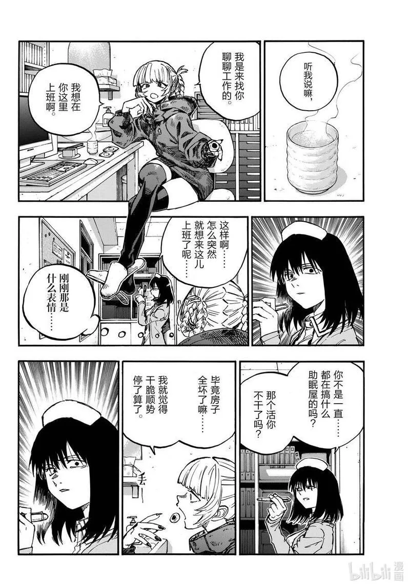 彻夜之歌第二季动漫在线观看不卡无删减漫画,178 请你滚！4图