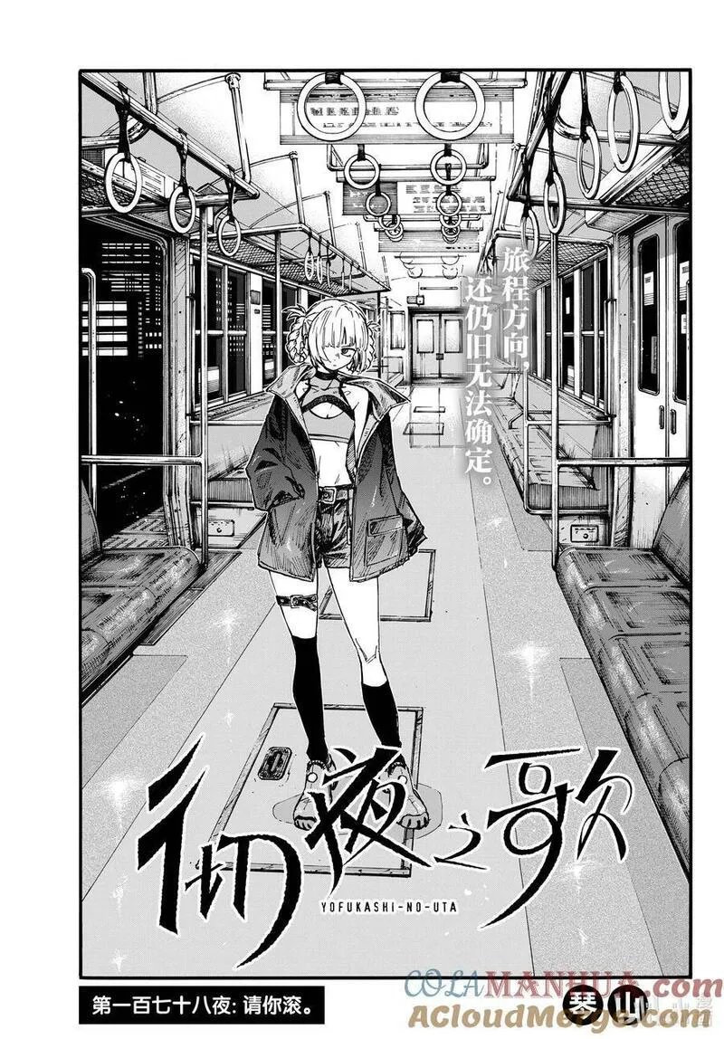 彻夜之歌第二季动漫在线观看不卡无删减漫画,178 请你滚！3图