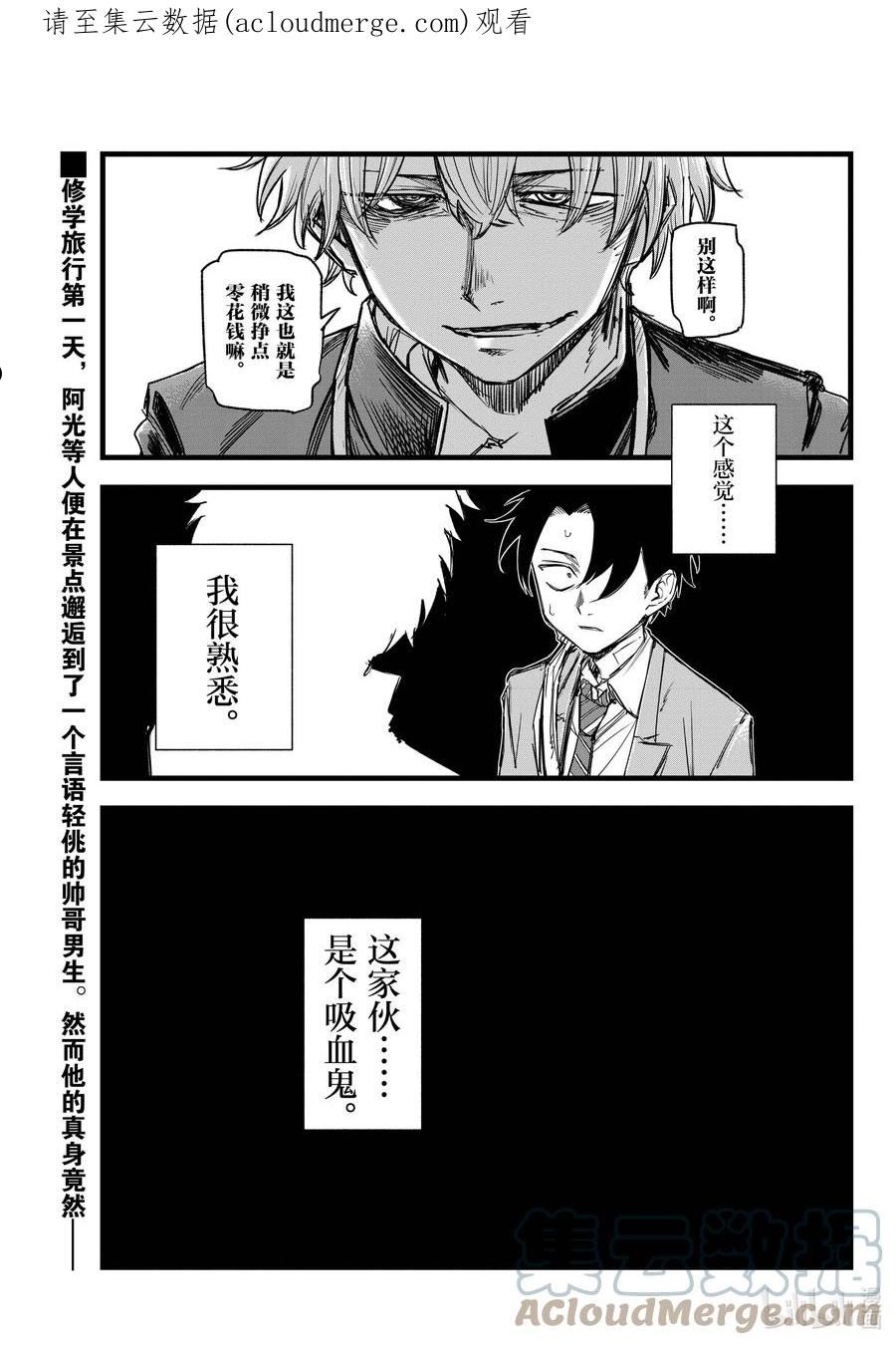 彻夜之歌经典语录漫画,140 我可能会晚点回来！1图