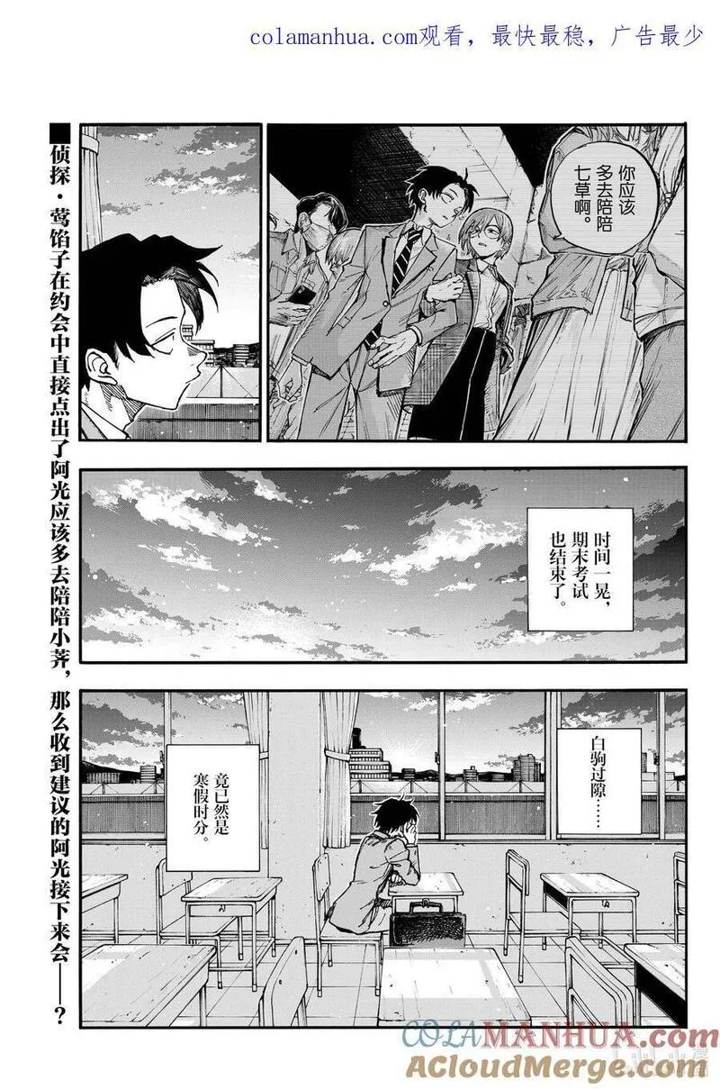 彻夜之歌漫画正版全套漫画,183 等到夏天来了&hellip;&hellip;1图