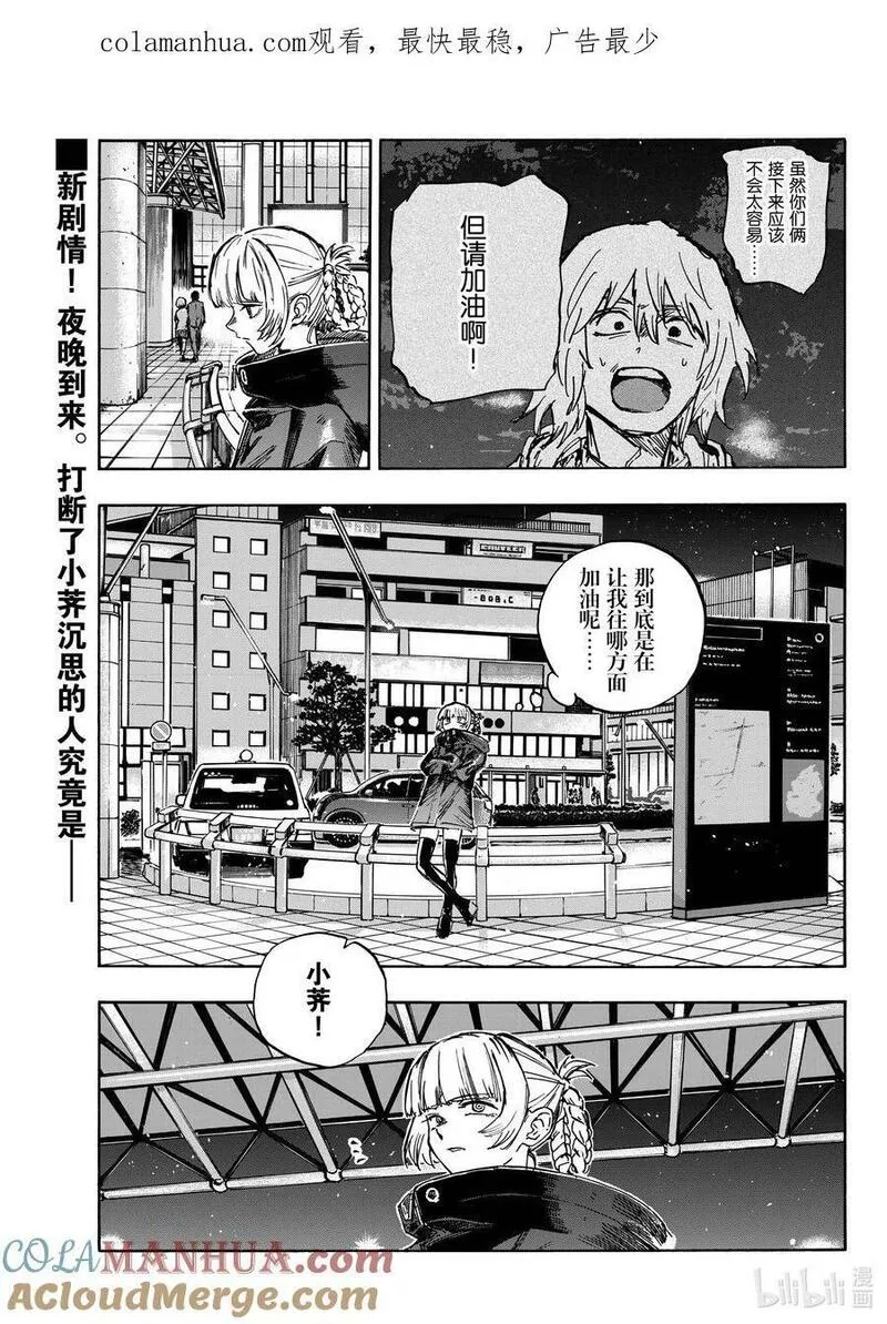 彻夜之歌漫画下拉式免费漫画,169 放心里憋着吧1图