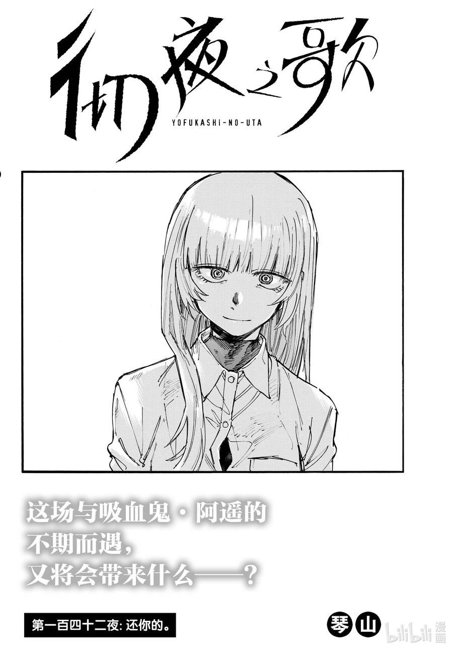 彻夜之歌第一季在线观看漫画,142 还你的。2图