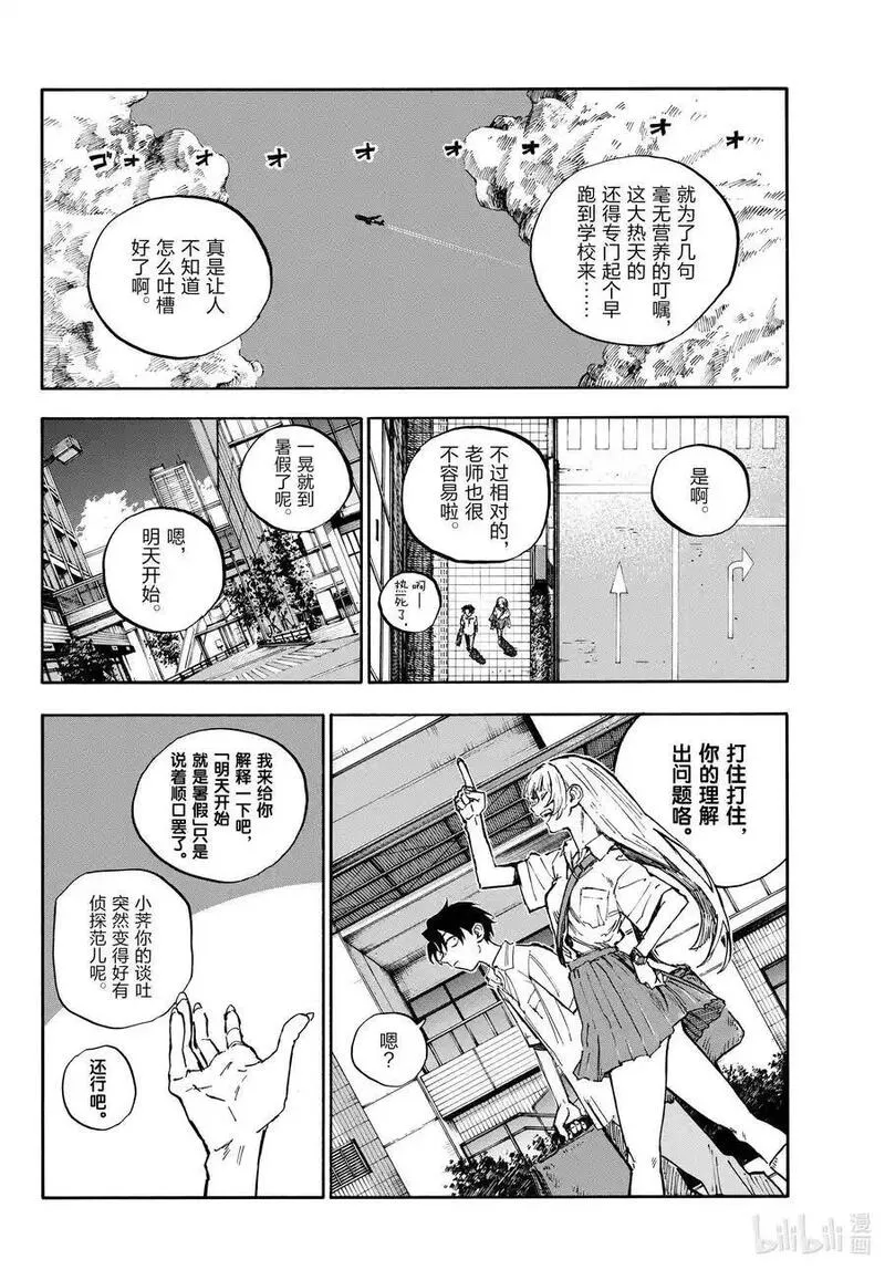 彻夜之歌全集完整观看漫画,195 哪里都去不成4图
