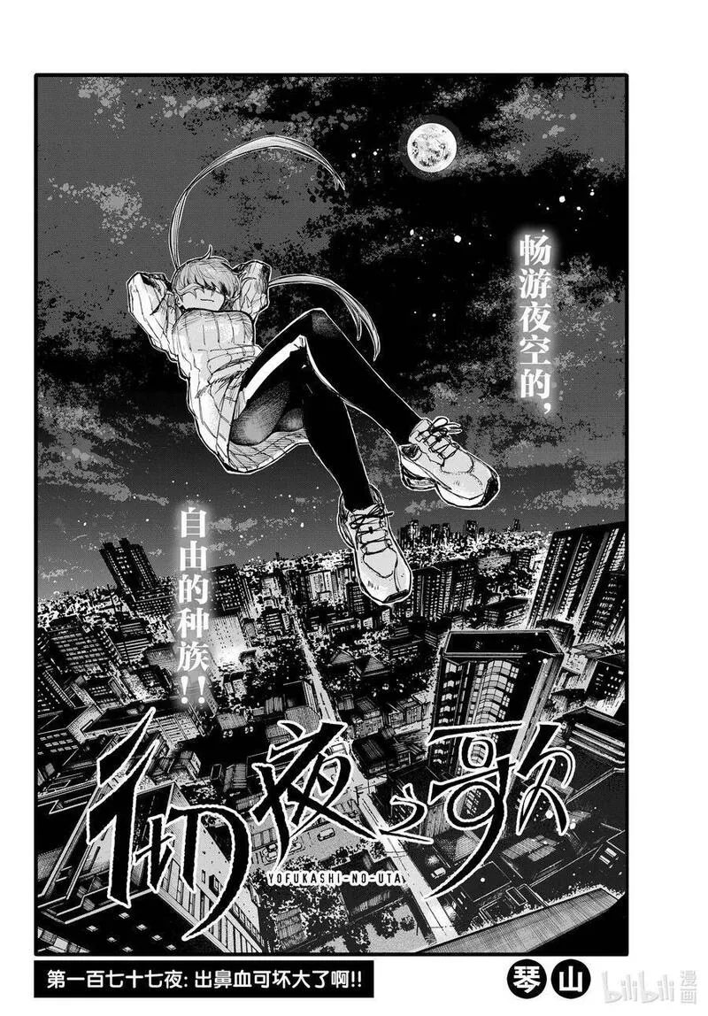 彻夜之歌一口气看完漫画,177 出鼻血可坏大了啊！2图